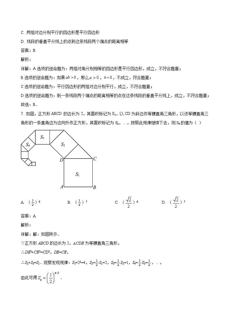 重庆市礼嘉中学校2022-2023学年八年级下学期3月月考数学试卷(含解析)第3页