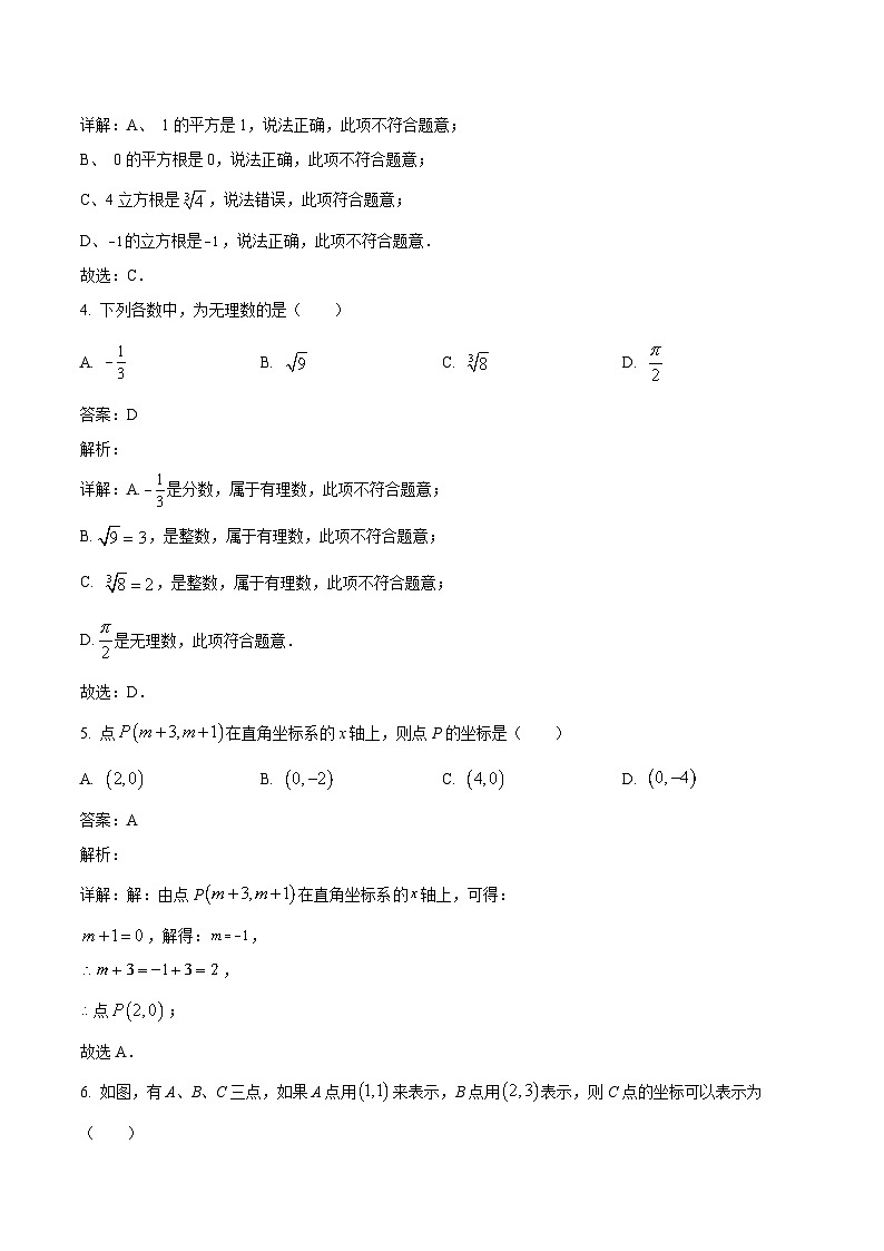 湖北省襄阳市襄州区2023-2024学年七年级下学期期中考试数学试卷(含解析)第2页