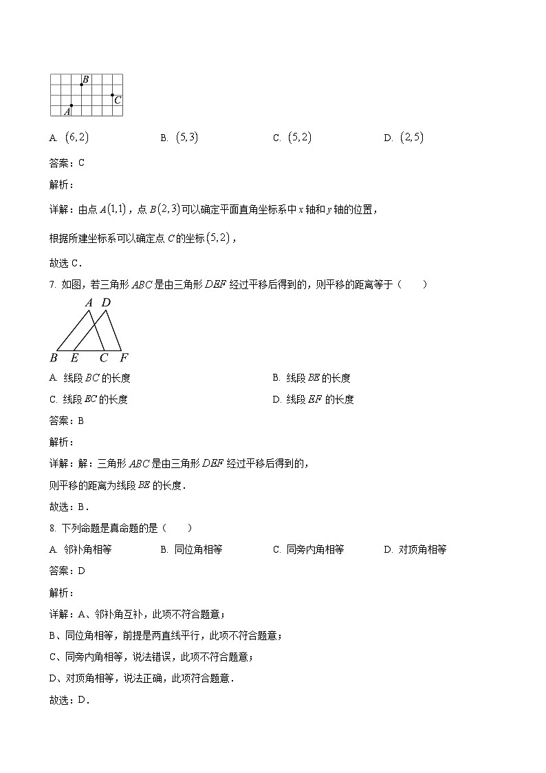 湖北省襄阳市襄州区2023-2024学年七年级下学期期中考试数学试卷(含解析)第3页