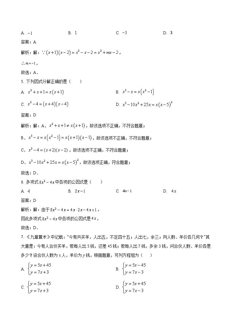 湖南省邵阳市新邵县2023-2024学年七年级下学期4月期中考试数学试卷(含解析)第2页