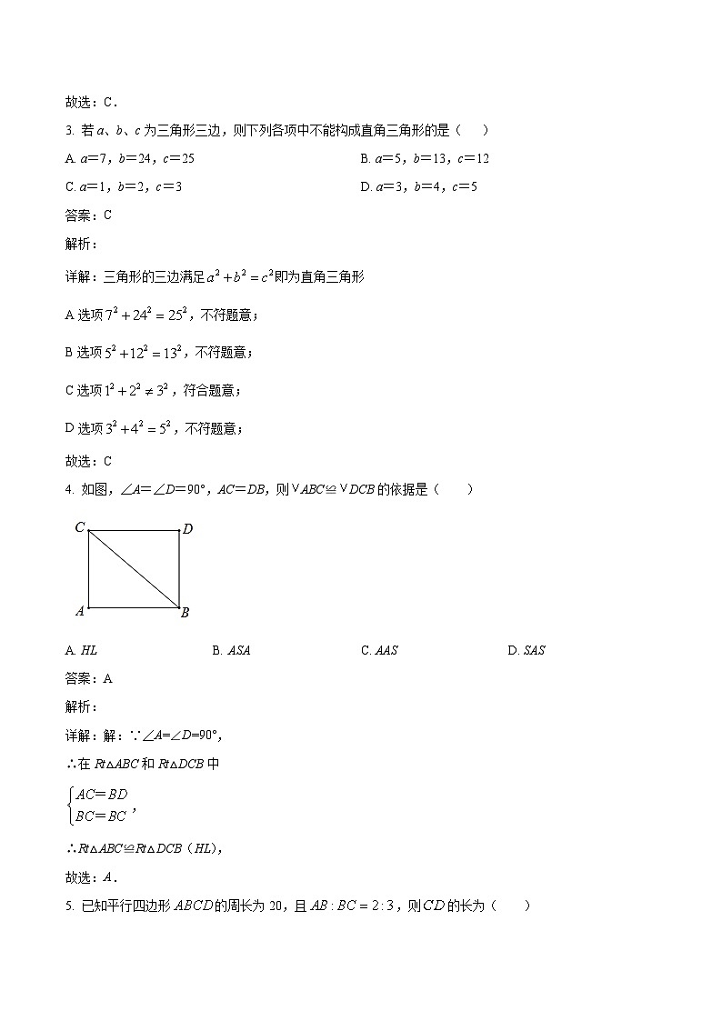 湖南省永州市蓝山县2023-2024学年八年级下学期4月期中考试数学试卷(含解析)第2页