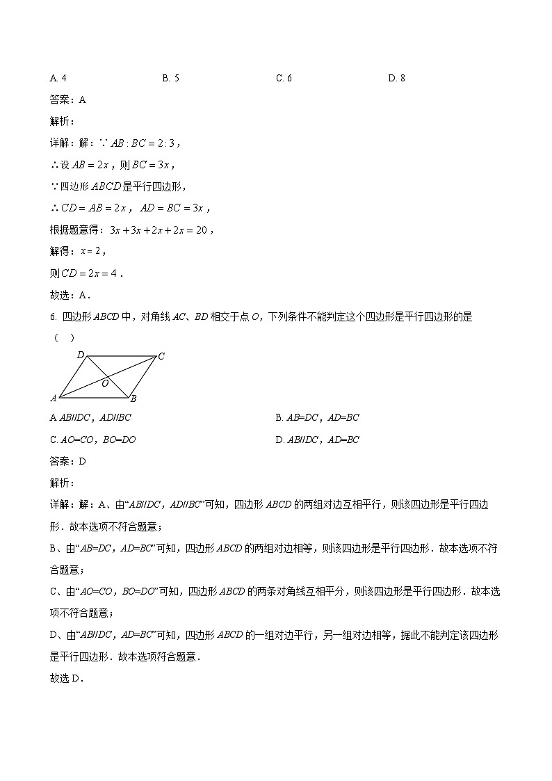 湖南省永州市蓝山县2023-2024学年八年级下学期4月期中考试数学试卷(含解析)第3页