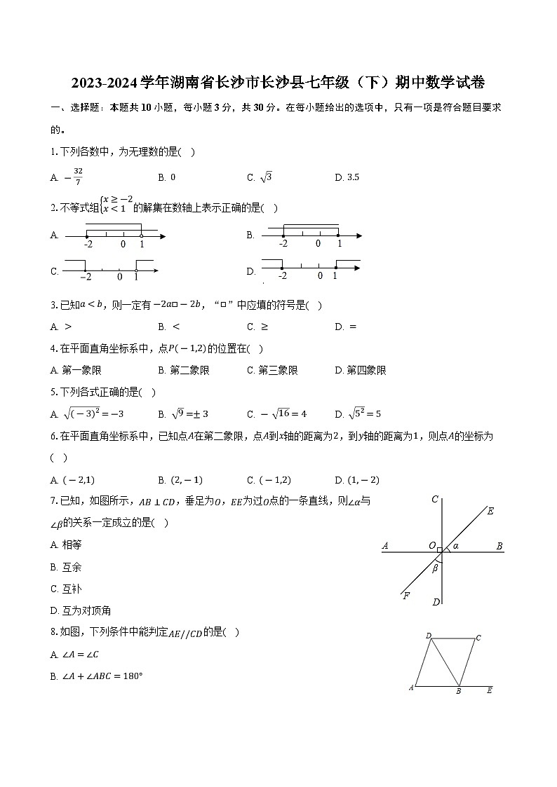 湖南省长沙市长沙县2023-2024学年七年级下学期4月期中考试数学试卷(含解析)01