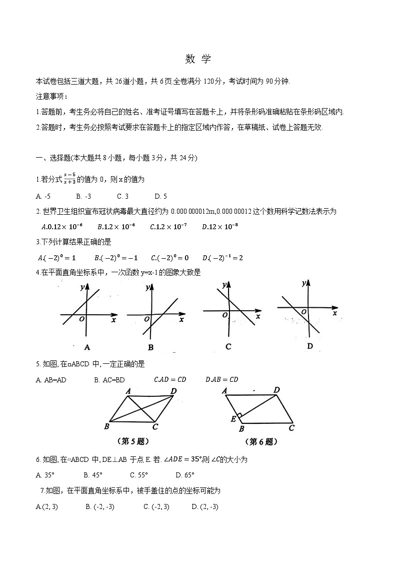 吉林省长春市南关区2023-2024学年八年级下学期5月期中考试数学试卷(含答案)第1页