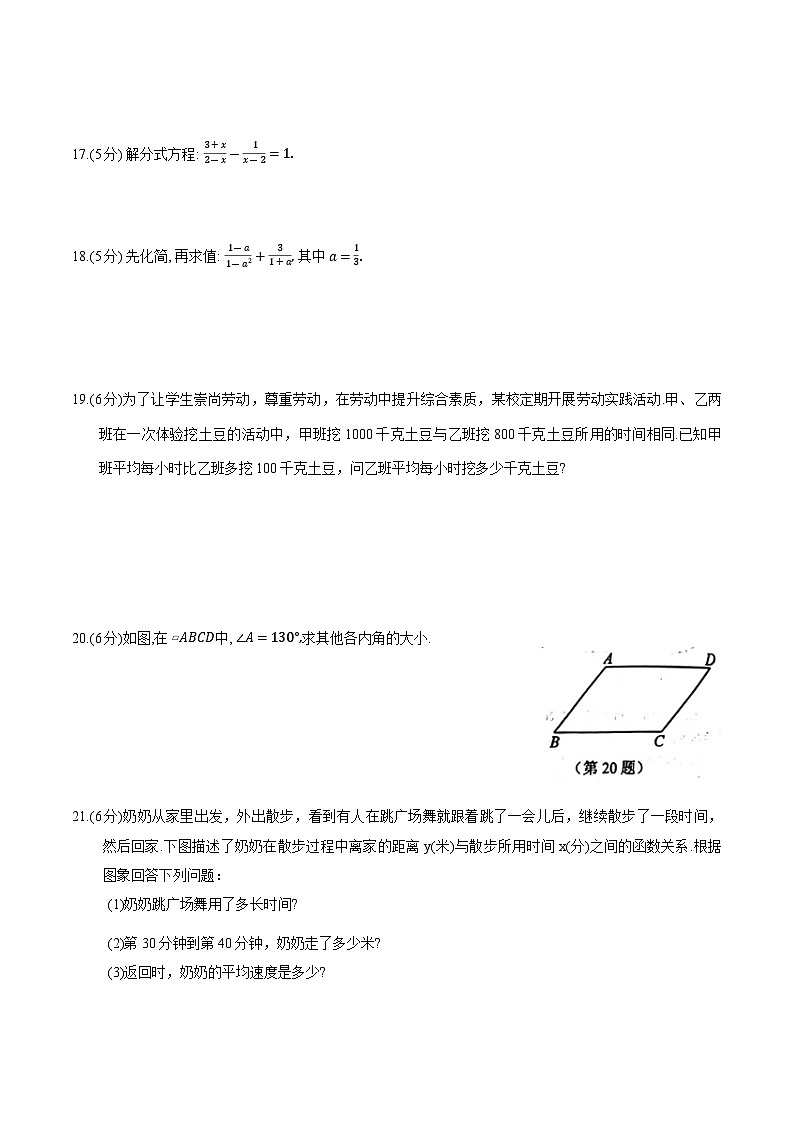 吉林省长春市南关区2023-2024学年八年级下学期5月期中考试数学试卷(含答案)第3页