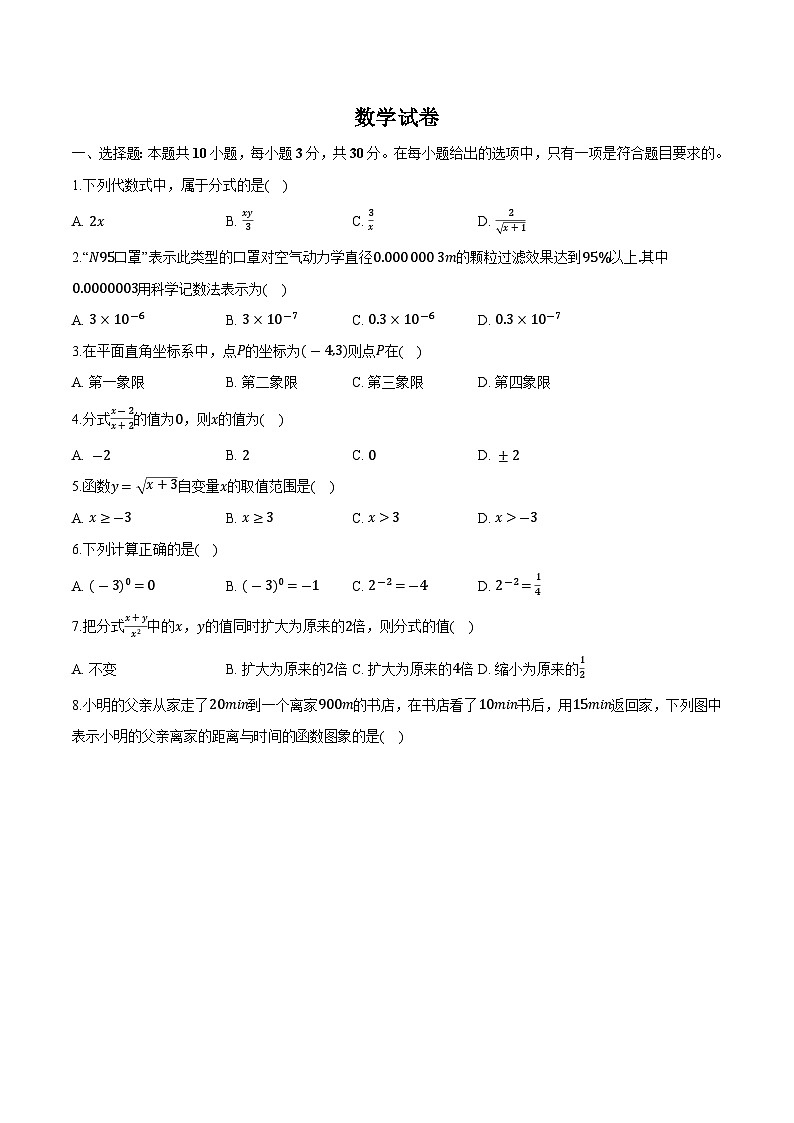 吉林省长春市农安县2023-2024学年八年级下学期期中考试数学试卷(含解析)第1页