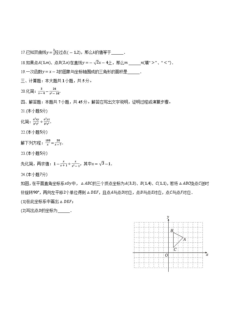 吉林省长春市农安县2023-2024学年八年级下学期期中考试数学试卷(含解析)第3页