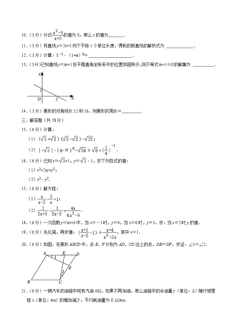吉林省长春市榆树市2023-2024学年八年级下学期5月期中考试数学试卷(含答案)第2页