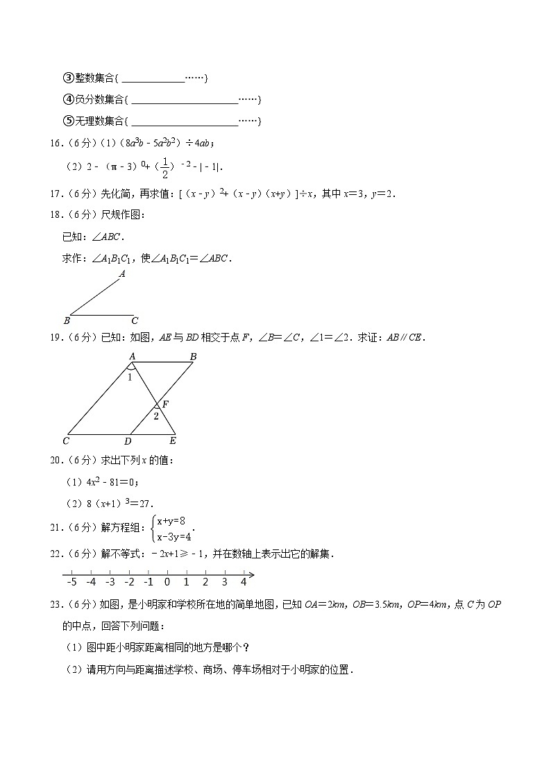 吉林省长春市榆树市2023-2024学年七年级下学期5月期中考试数学试卷(含答案)第3页