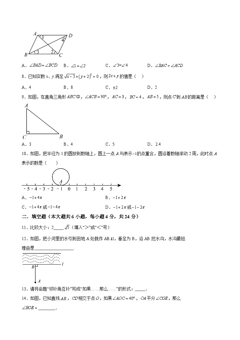 福建省龙岩市上杭县东南片区2023-2024学年七年级下学期期中考试数学试卷(含解析)第2页