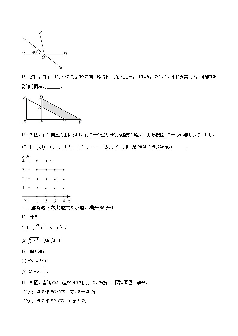 福建省龙岩市上杭县东南片区2023-2024学年七年级下学期期中考试数学试卷(含解析)第3页