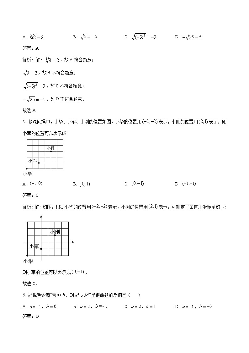 福建省龙岩市新罗区2023-2024学年七年级下学期5月期中考试数学试卷(含解析)第2页