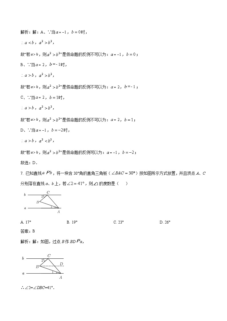 福建省龙岩市新罗区2023-2024学年七年级下学期5月期中考试数学试卷(含解析)第3页