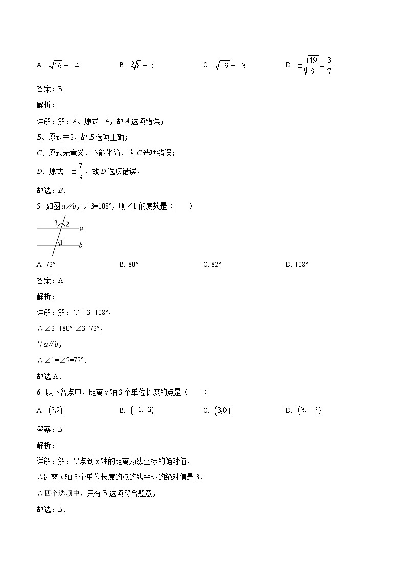 福建省龙岩市漳平市2023-2024学年七年级下学期期中考试数学试卷(含解析)第2页