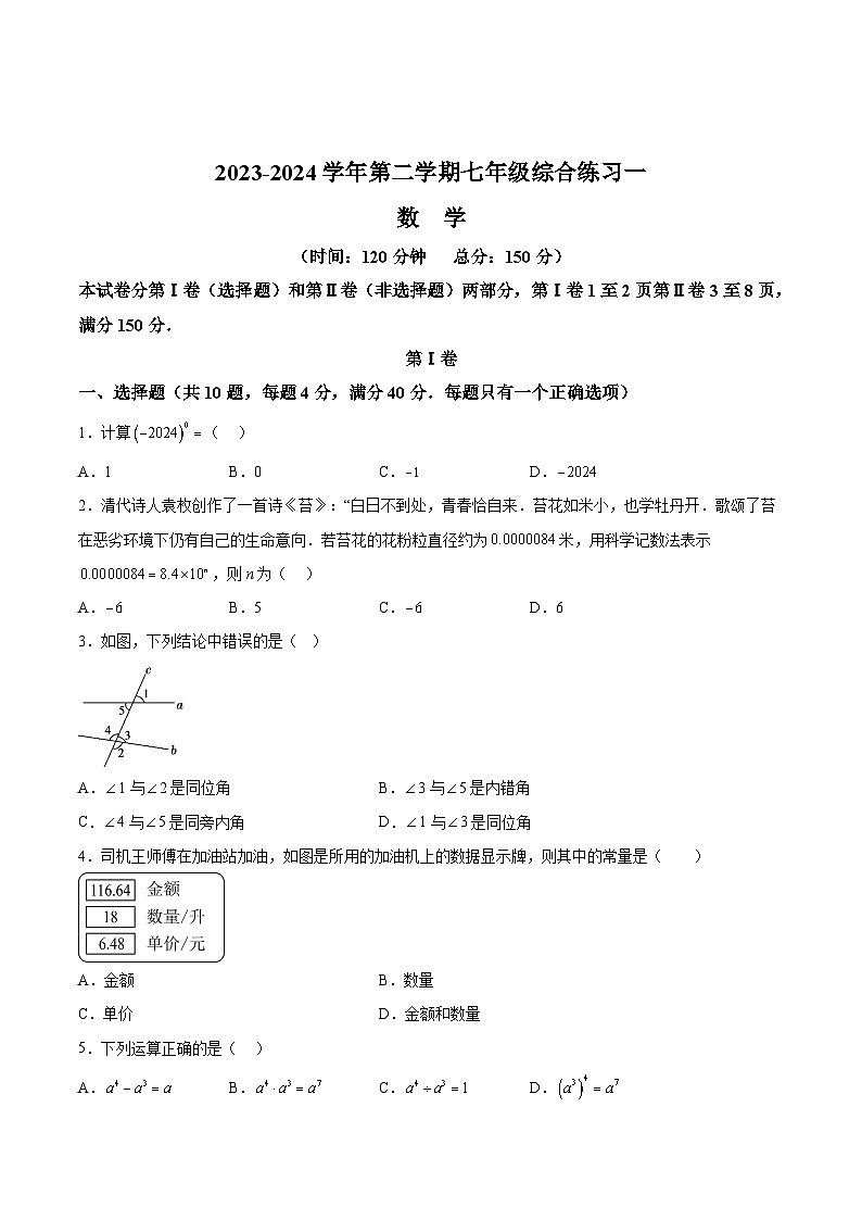 福建省三明市尤溪县2023-2024学年七年级下学期4月期中考试数学试卷(含解析)第1页
