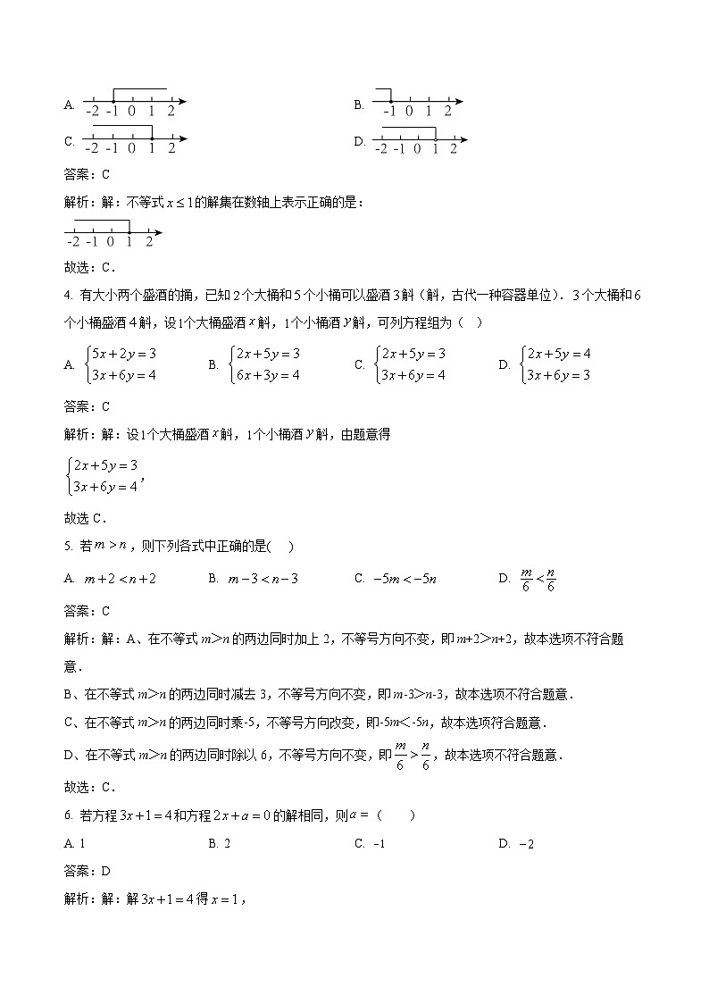 福建省永春第一中学2023-2024学年七年级下学期期中考试数学试卷(含解析)02