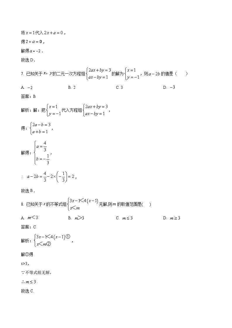 福建省永春第一中学2023-2024学年七年级下学期期中考试数学试卷(含解析)03