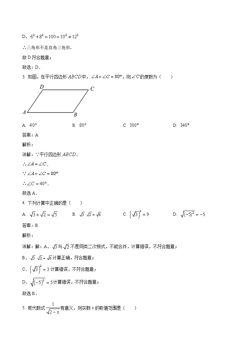 广东省惠州市第一中学2023-2024学年八年级下学期期中考试数学试卷(含解析)第2页