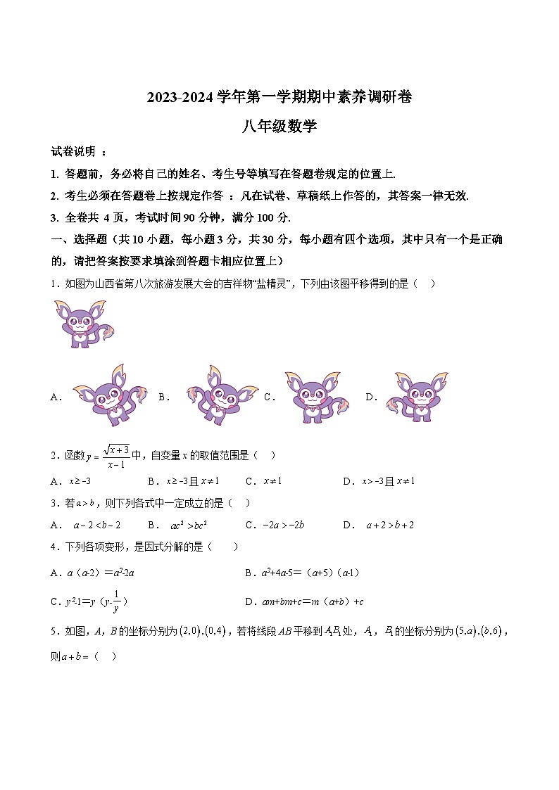 广东省深圳市宝安区十校联考2023-2024学年八年级下学期4月期中考试数学试卷(含解析)第1页
