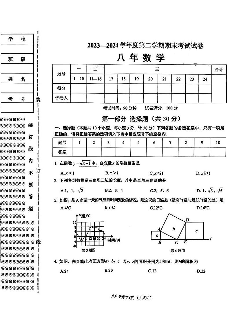 辽宁省铁岭市西丰县2023-2024学年八年级下学期7月期末数学试题01