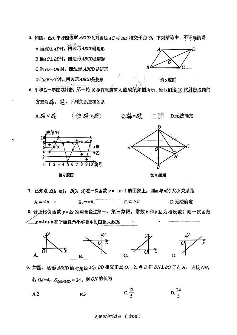 辽宁省铁岭市西丰县2023-2024学年八年级下学期7月期末数学试题02