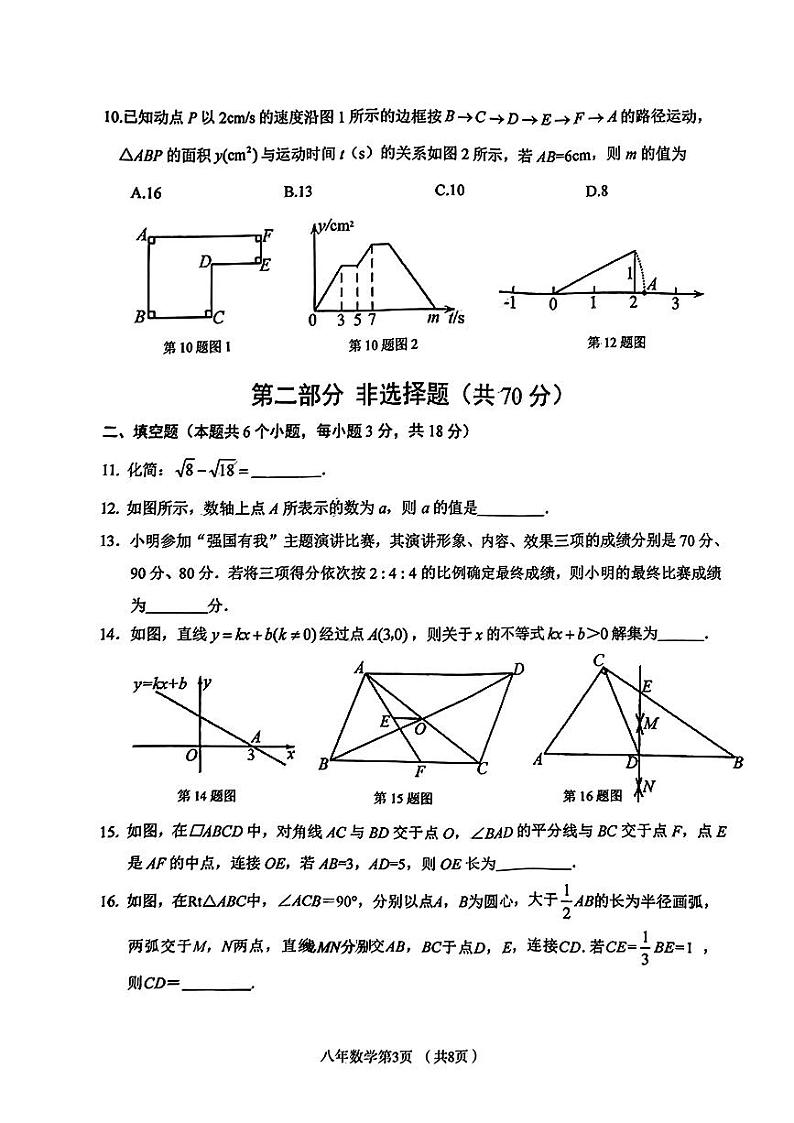 辽宁省铁岭市西丰县2023-2024学年八年级下学期7月期末数学试题03