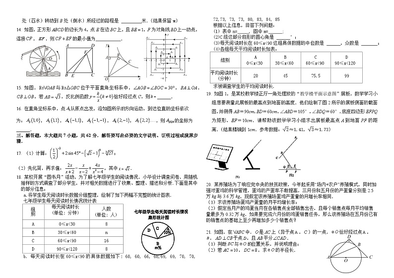 2024年山东省聊城市中考模拟数学试题02