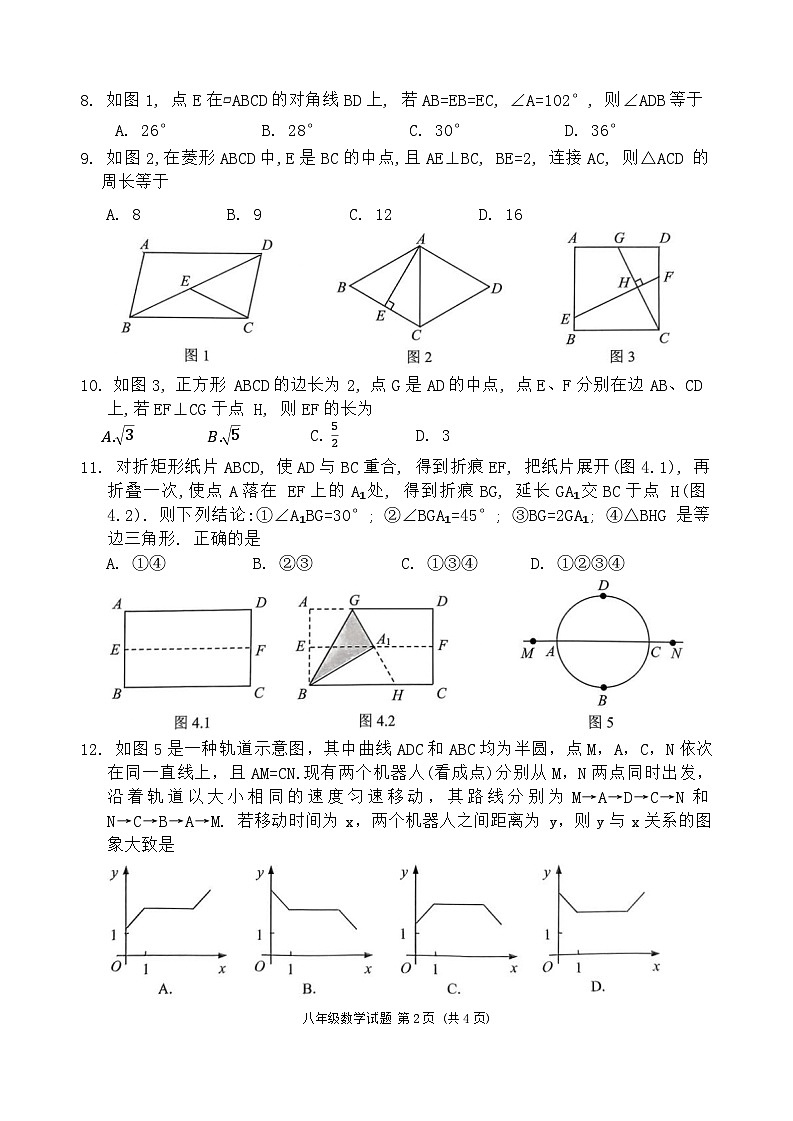 海南省海口市2023-2024学年八年级下学期期末数学试卷第2页