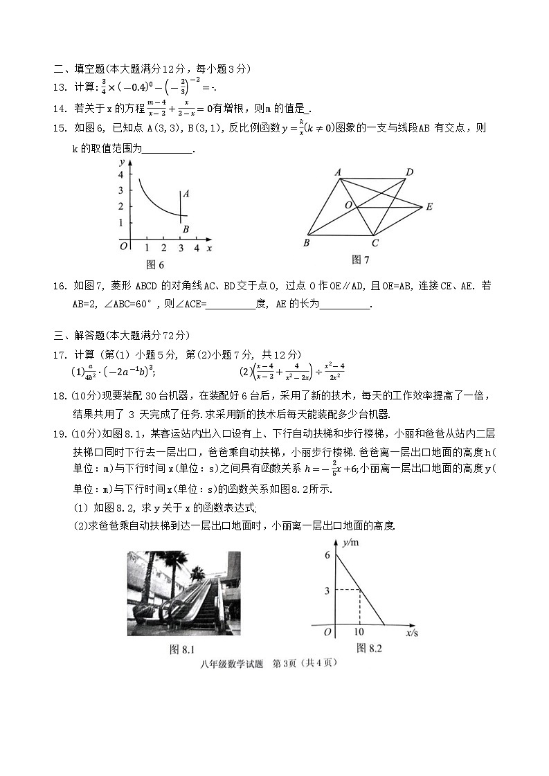 海南省海口市2023-2024学年八年级下学期期末数学试卷第3页