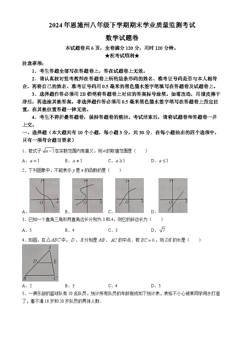湖北省恩施州2023-2024学年八年级下学期期末数学试题01