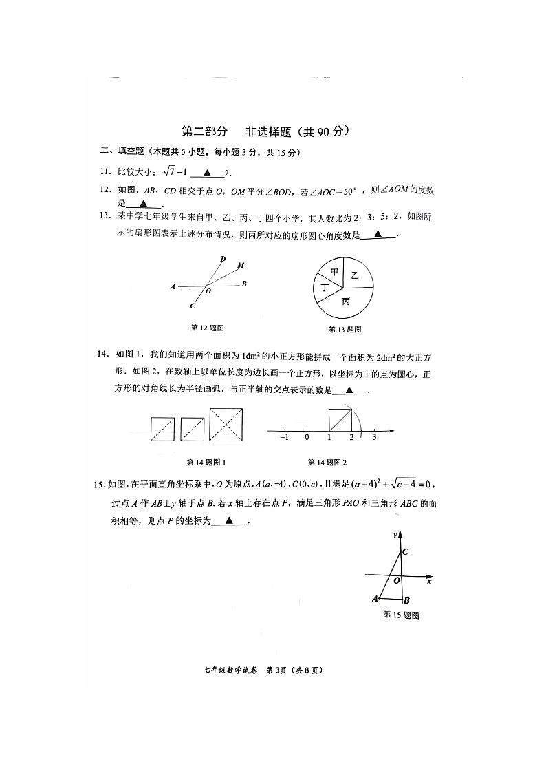 辽宁省葫芦岛市2023-2024学年七年级下学期7月期末数学试题第3页