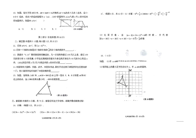 辽宁省阜新市太平区2023-2024学年七年级下学期7月期末数学试题第2页