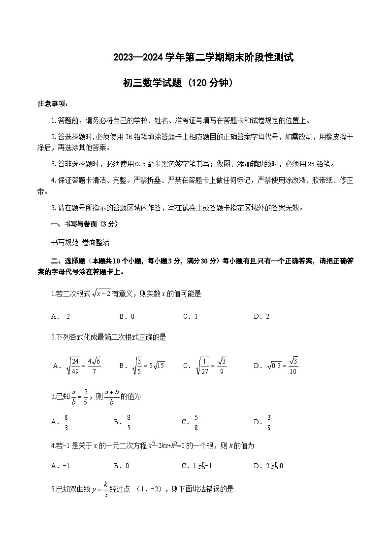 山东省龙口市2023—2024学年下学期期末试八年级数学试题01