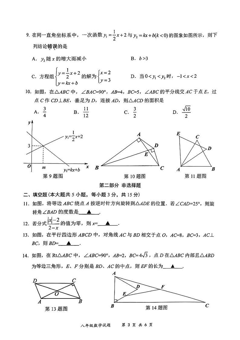 广东省深圳市龙岗区2023-2024学年八年级下学期期末考试数学试题03