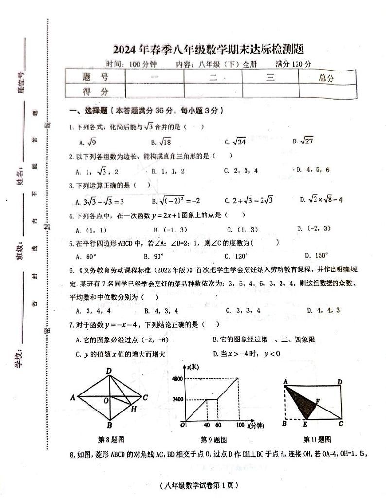 海南省省直辖县级行政单位临高县2023-2024学年八年级下学期7月期末数学试题第1页