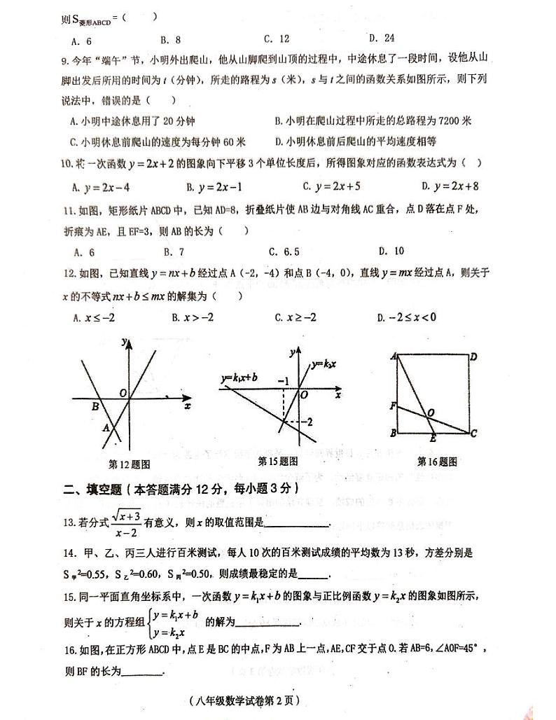 海南省省直辖县级行政单位临高县2023-2024学年八年级下学期7月期末数学试题第2页