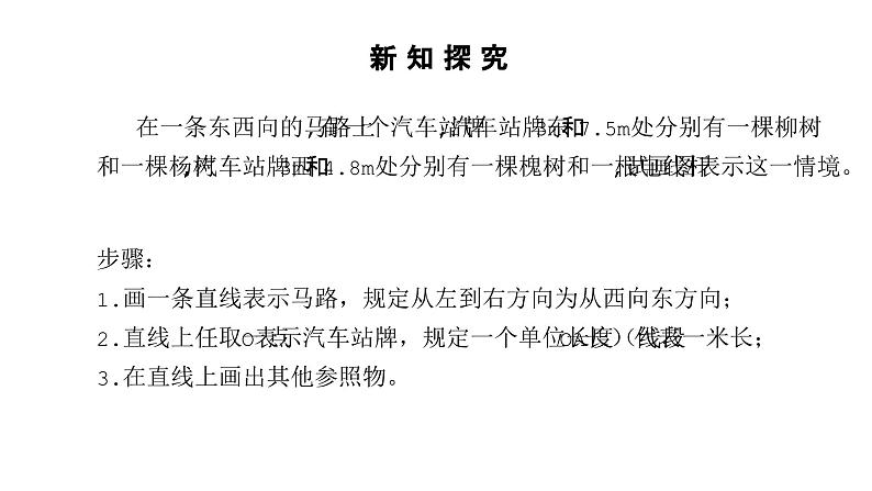 人教版七年级数学上册第1章有理数1.2.2数轴课件第6页