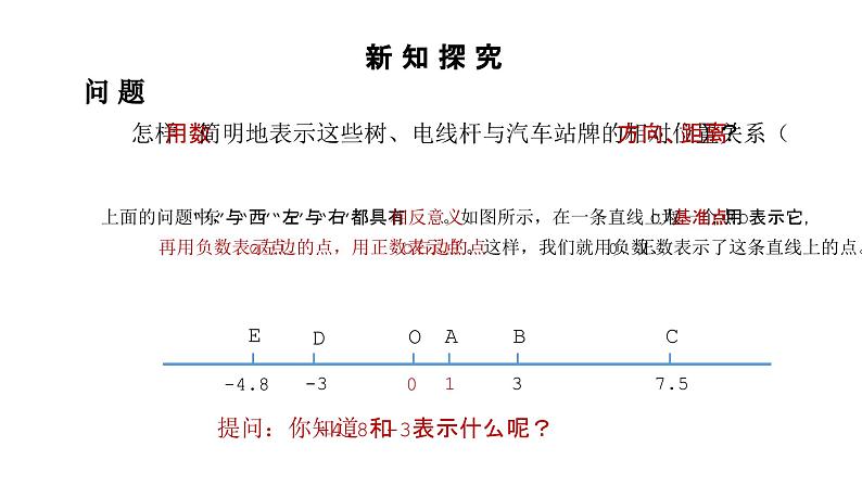 人教版七年级数学上册第1章有理数1.2.2数轴课件第8页