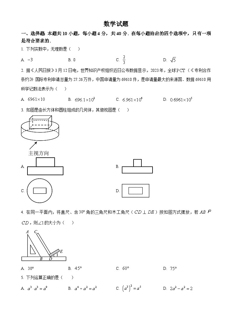 2024年福建省中考真题数学试题第1页
