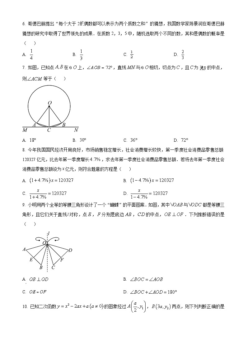 2024年福建省中考真题数学试题第2页