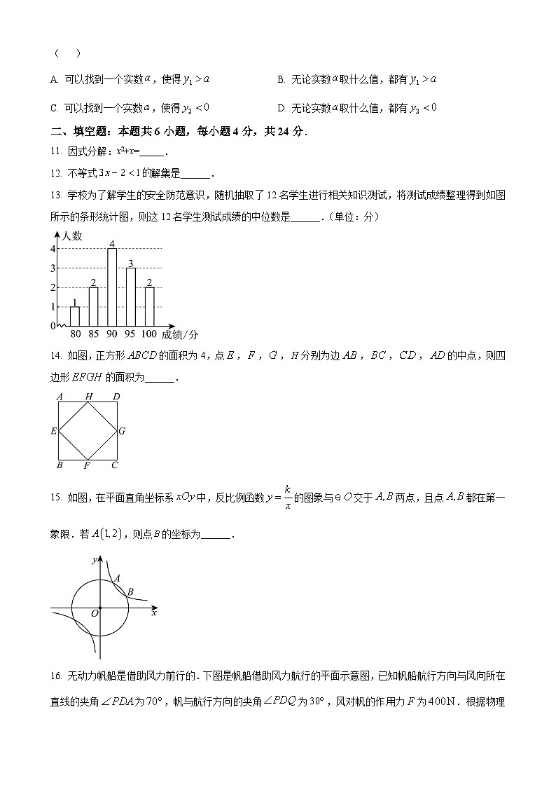 2024年福建省中考真题数学试题第3页