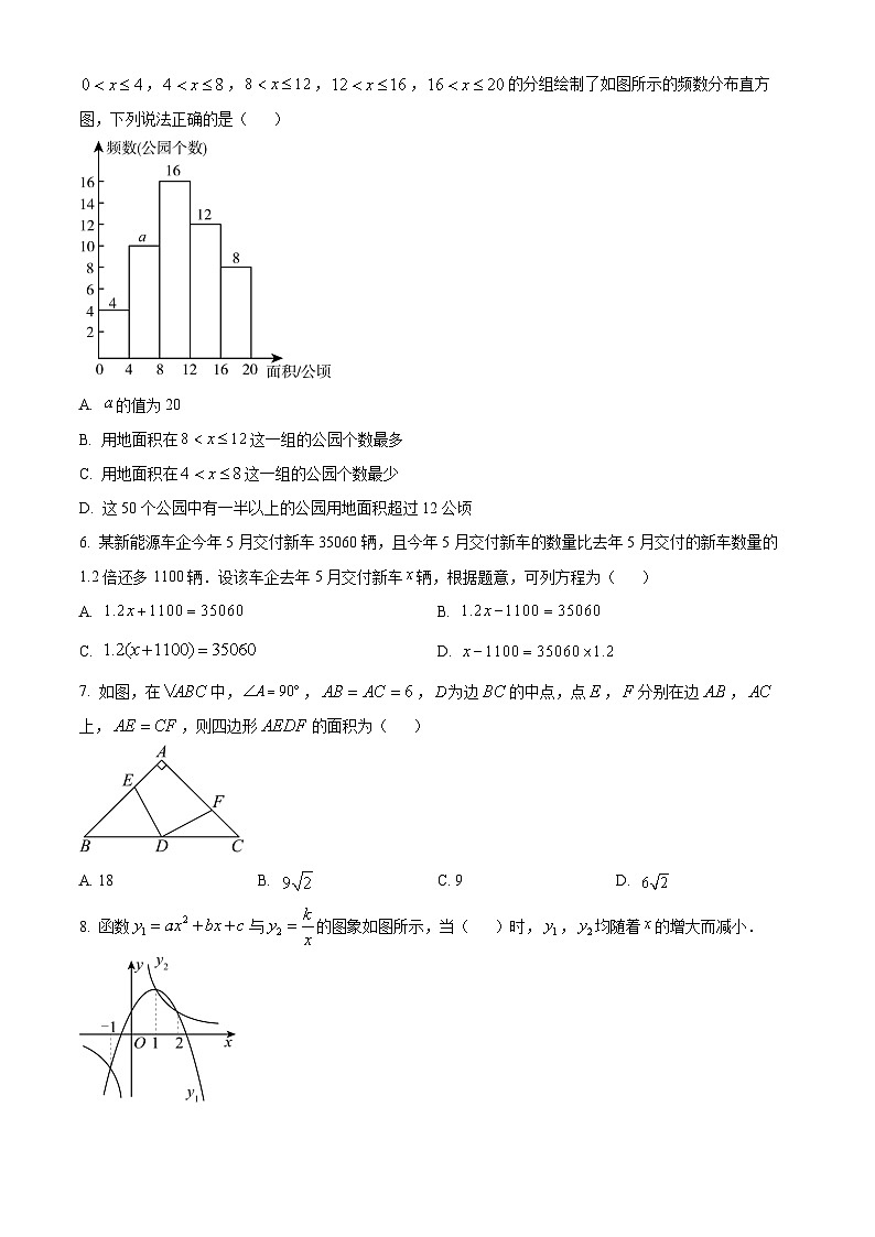 2024年广东省广州市中考数学试题第2页