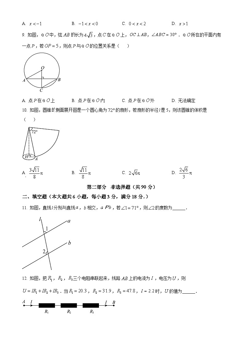 2024年广东省广州市中考数学试题第3页