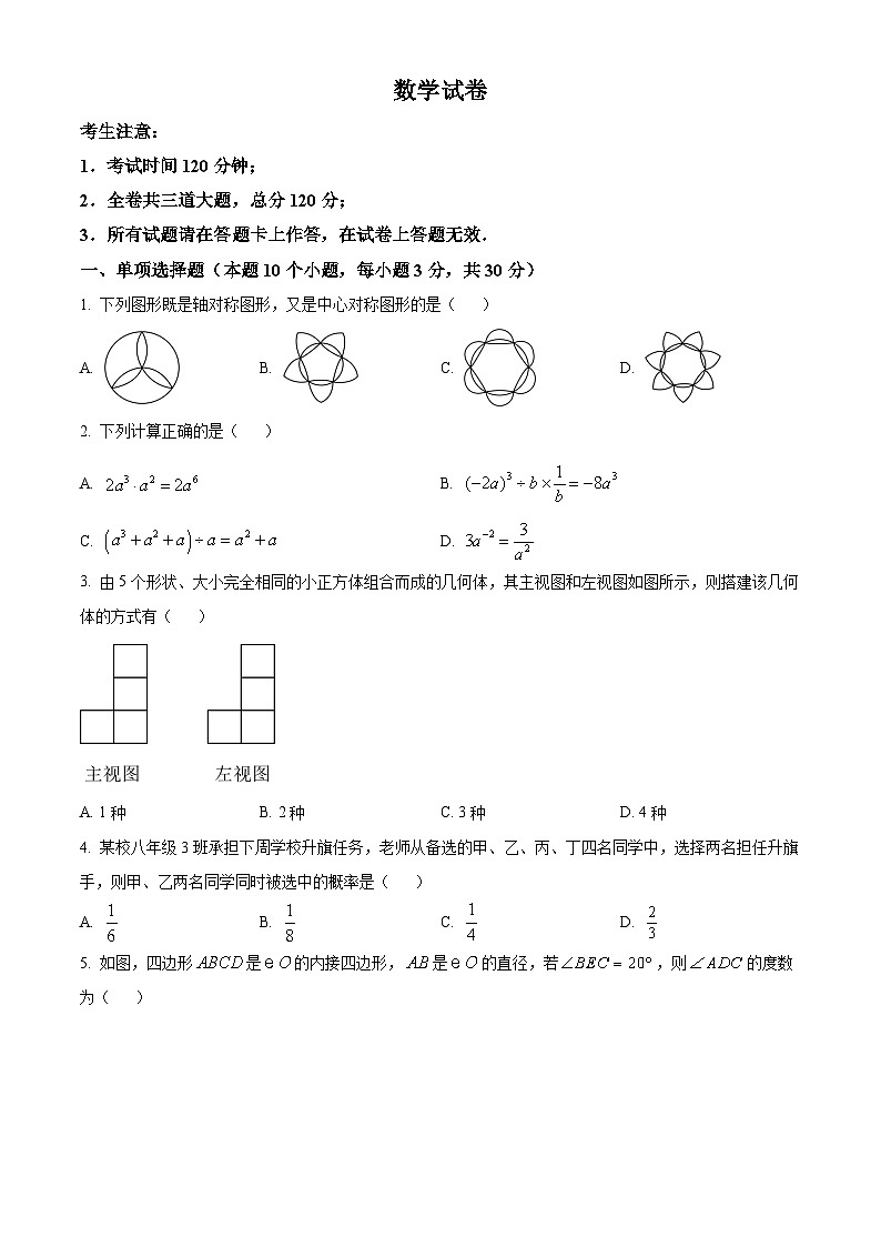 2024年黑龙江省牡丹江市中考数学试题01