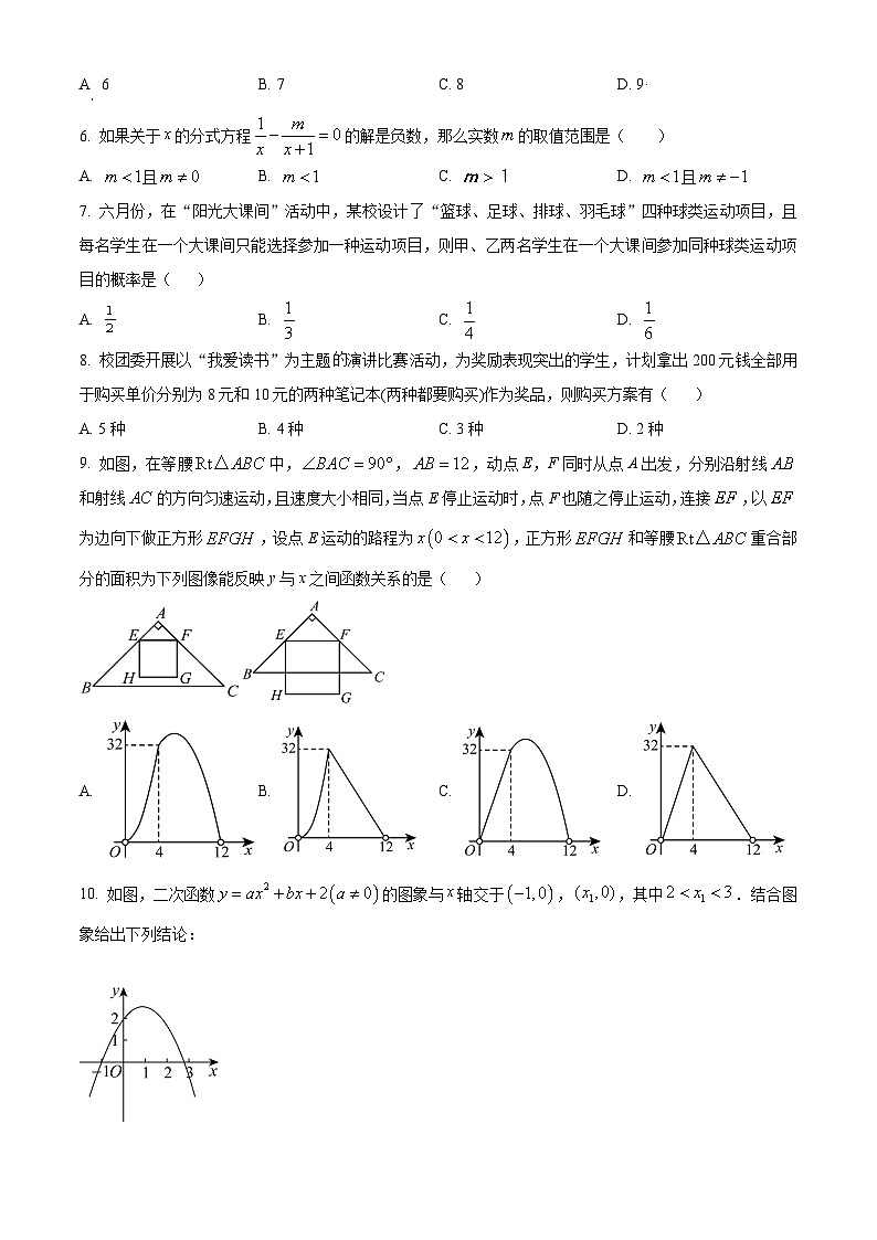 2024年黑龙江省齐齐哈尔市中考数学试题第2页