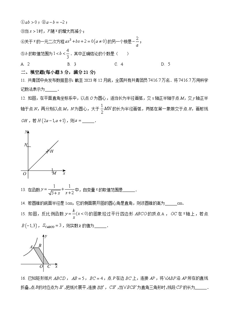 2024年黑龙江省齐齐哈尔市中考数学试题第3页