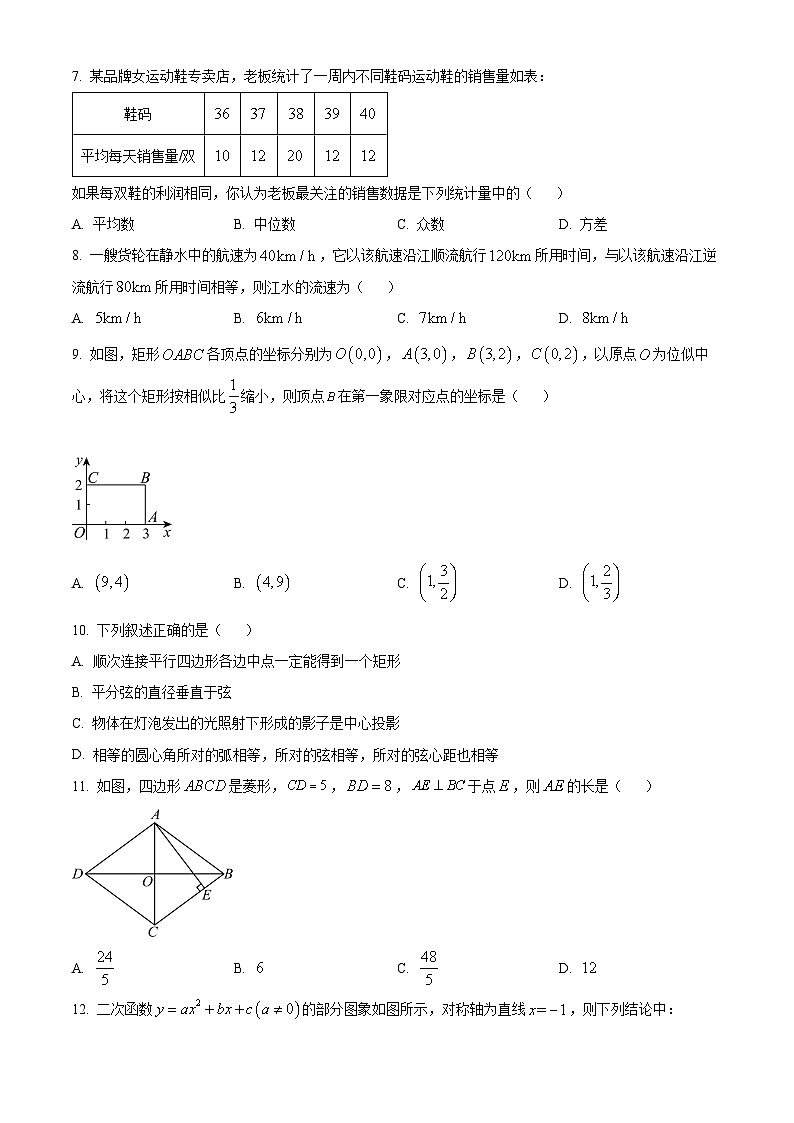 2024年黑龙江省绥化市中考数学试题02