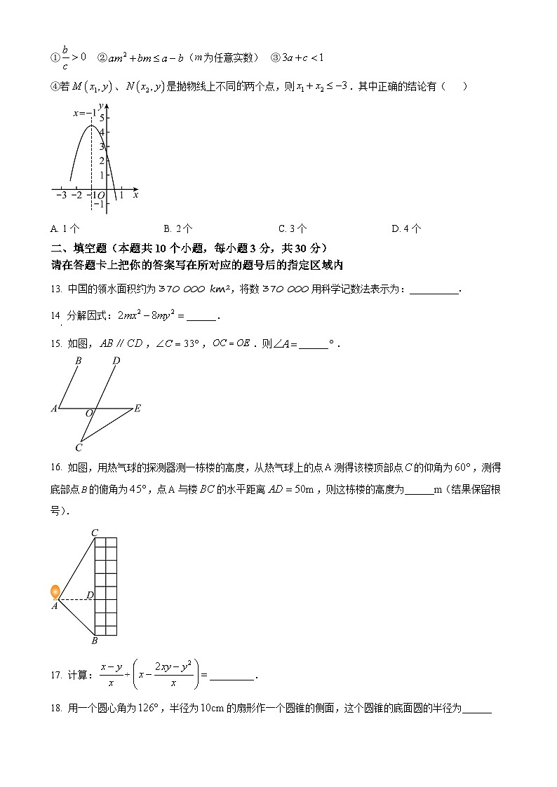 2024年黑龙江省绥化市中考数学试题03