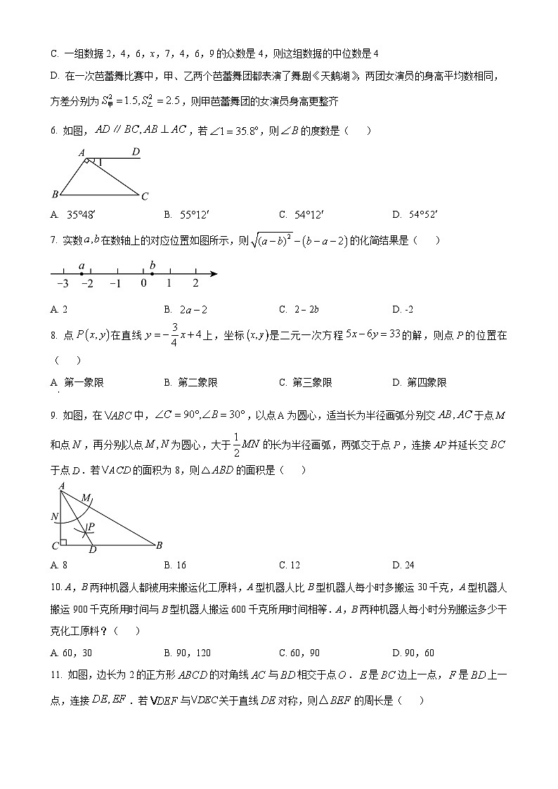 2024年内蒙古兴安盟、呼伦贝尔中考数学试题02