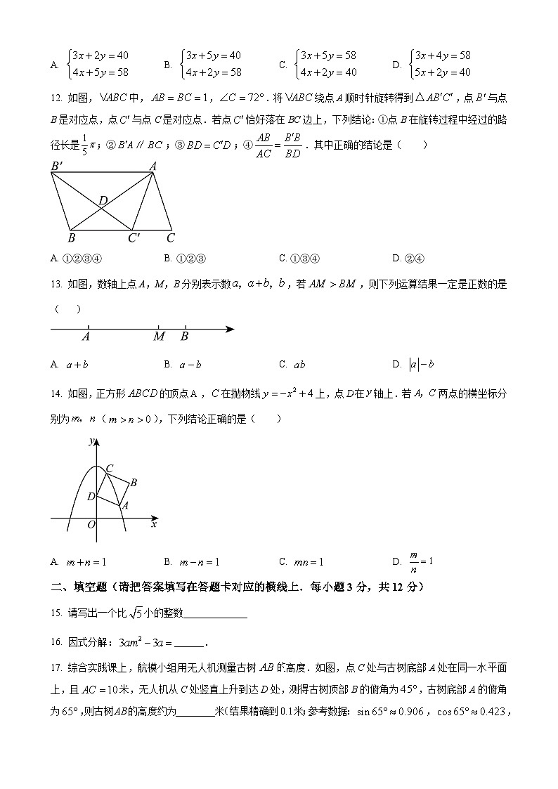 2024年内蒙古自治区赤峰市中考数学试题03